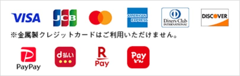 利用可能なクレジットカードと電子マネー